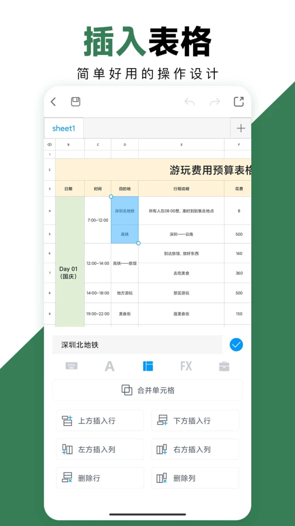 调整行高列宽操作演示