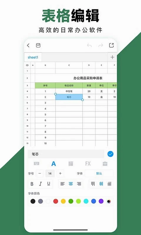 Excel手机办公表格手机版预览图