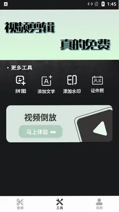易剪辑最新版预览图