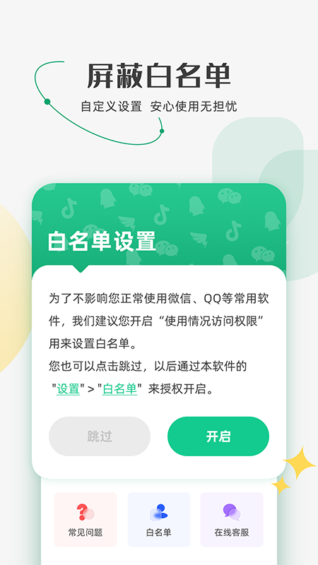 防监听助手安全防护