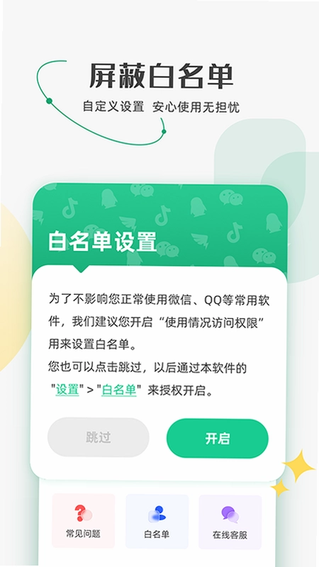 防监听助手app预览图