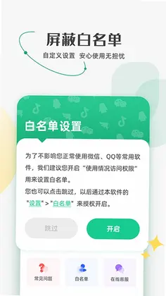 防监听助手app预览图