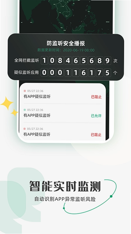 防监听助手app预览图