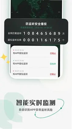 防监听助手app预览图