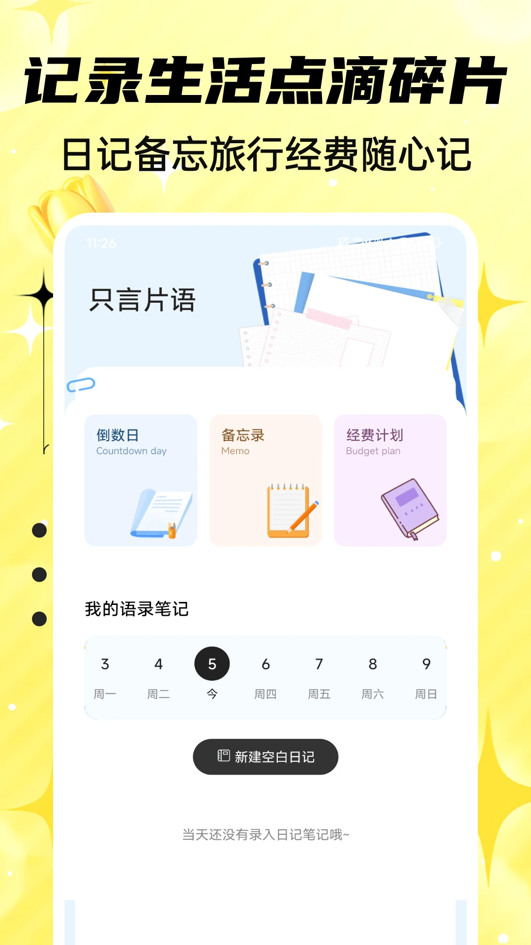 我的养老好时光功能