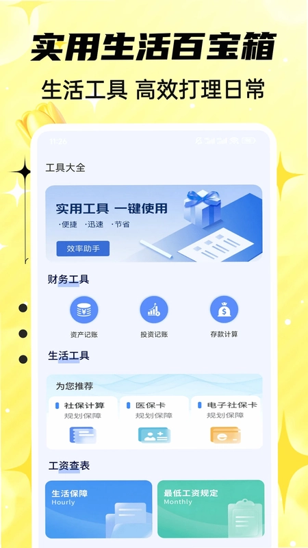 我的养老好时光预览图