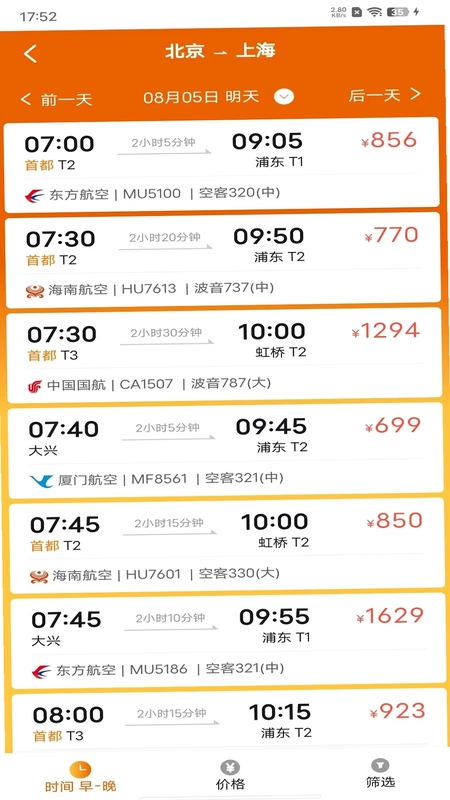 特价机票订票购票预览图