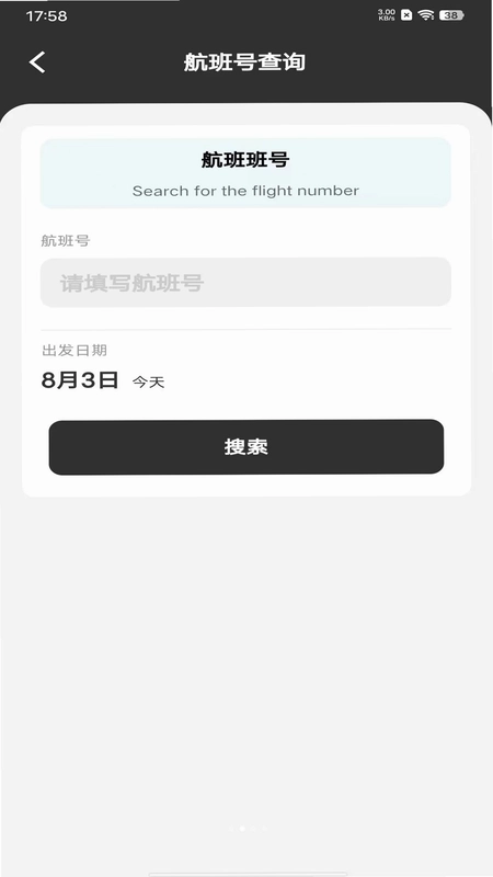 特价机票订票购票预览图