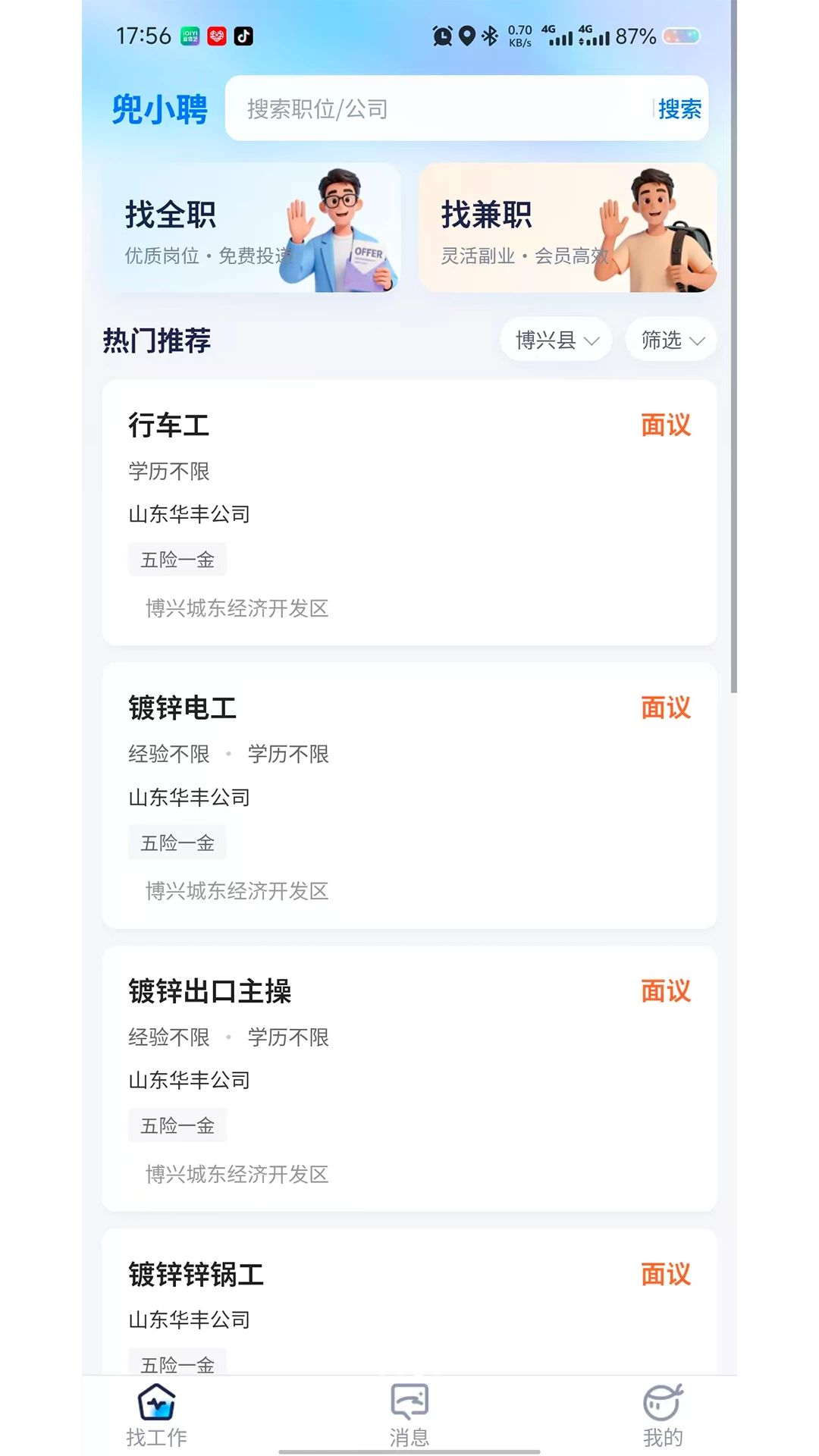 兜小聘使用场景