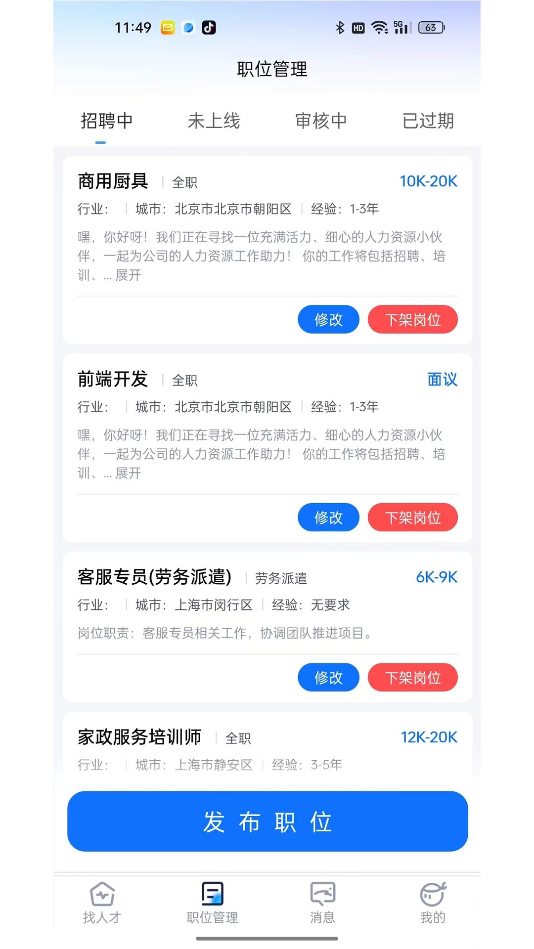 兜小聘预览图