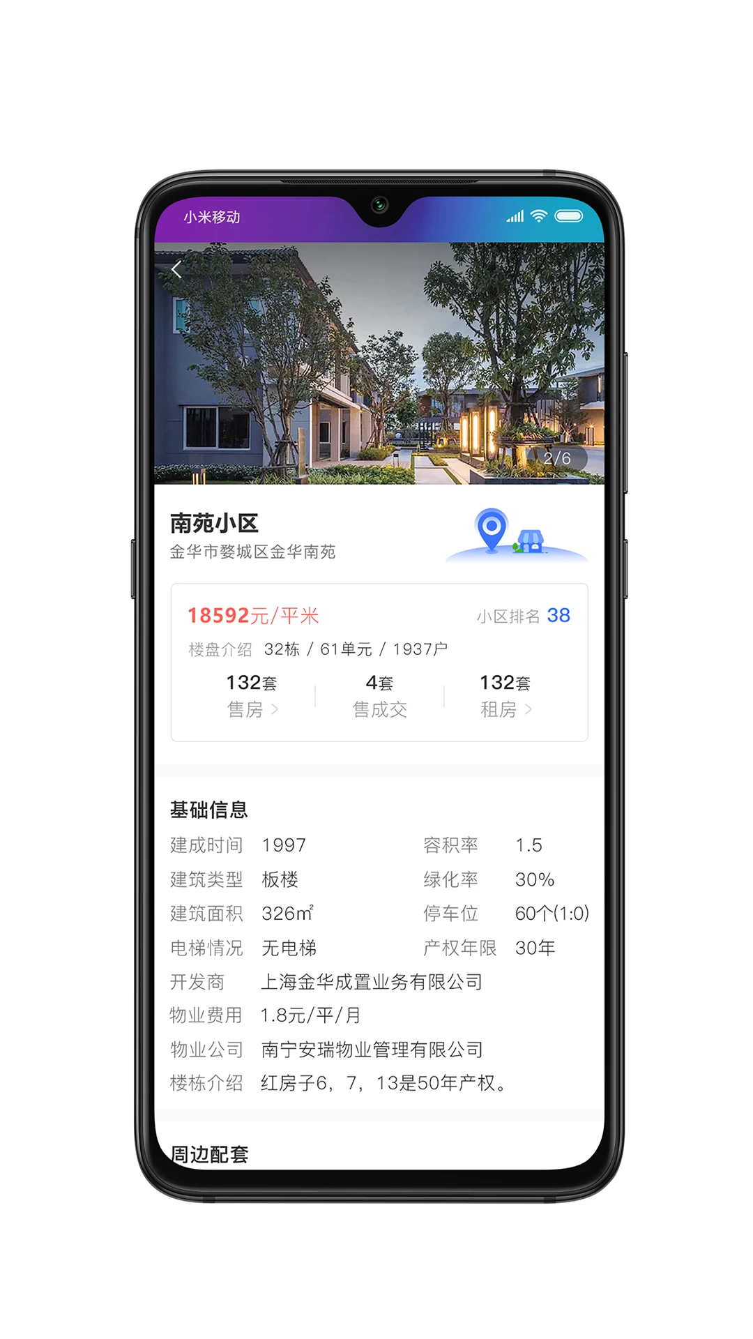 房拓云房源搜索