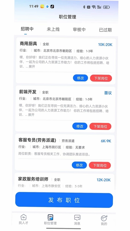 兜小聘官方版预览图