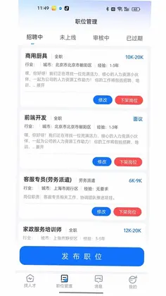 兜小聘官方版预览图