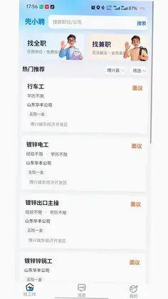 兜小聘官方版预览图