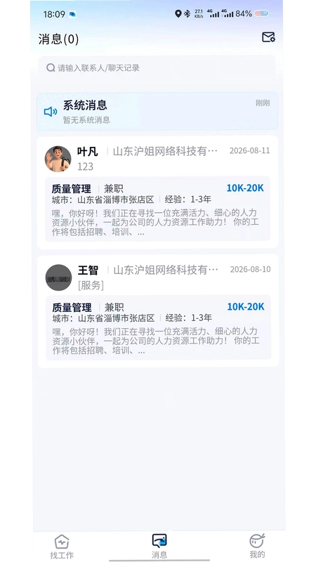 兜小聘官方版预览图