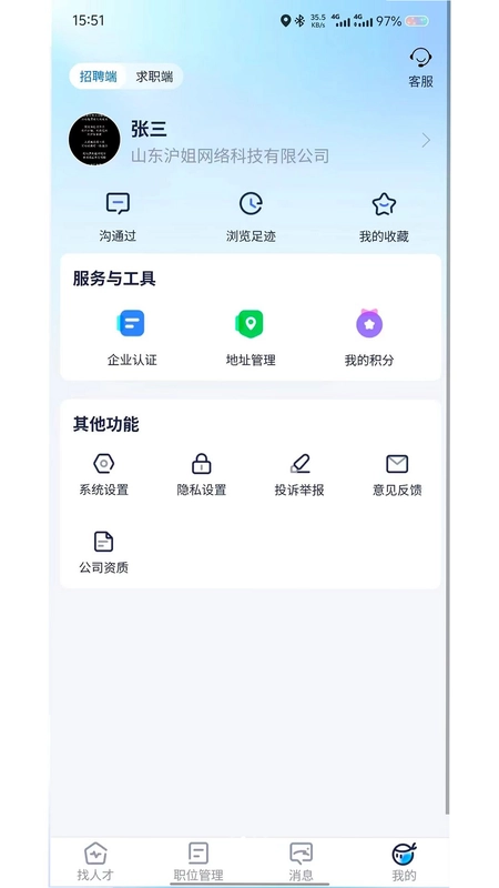 兜小聘官方版预览图