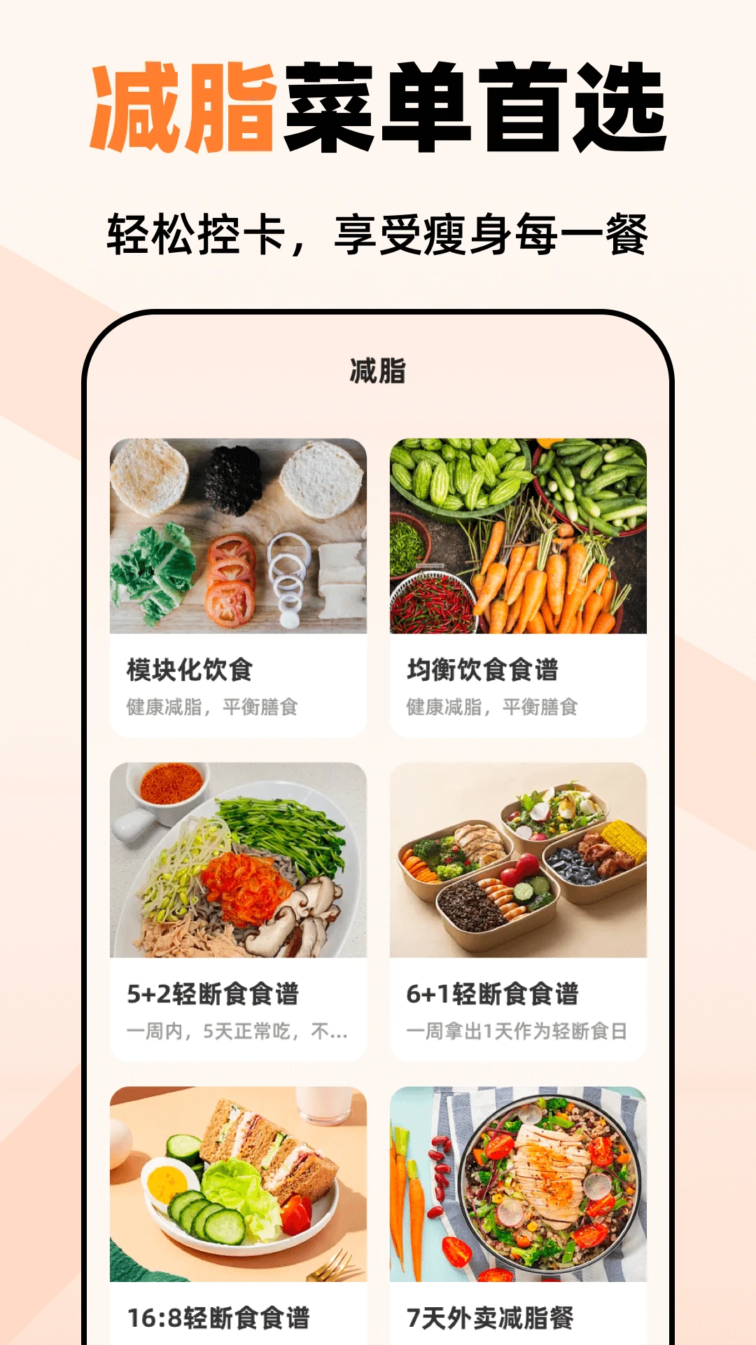 小厨房ABC菜谱卡路里管理
