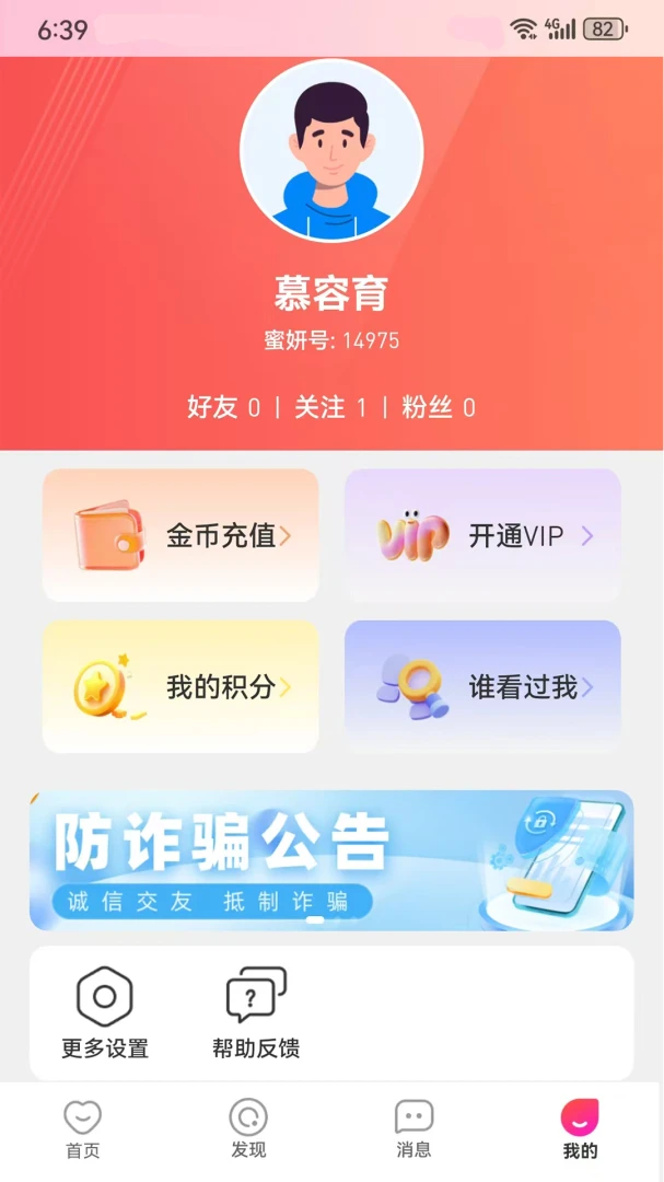 蜜妍隐私设置