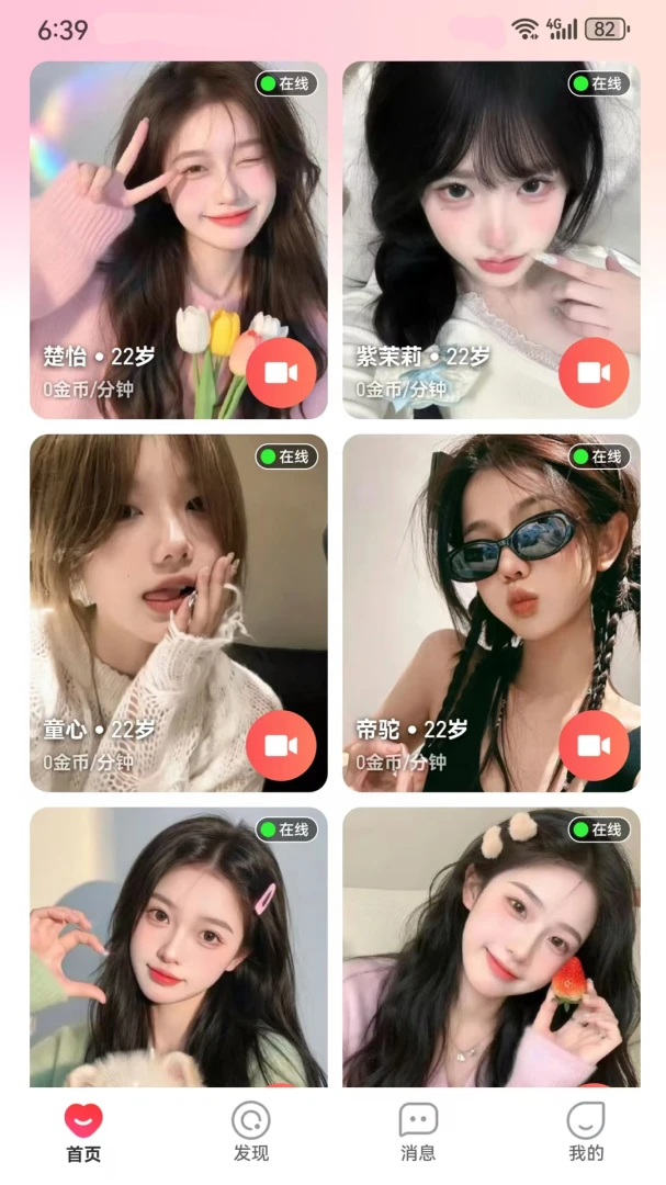 蜜妍社交互动