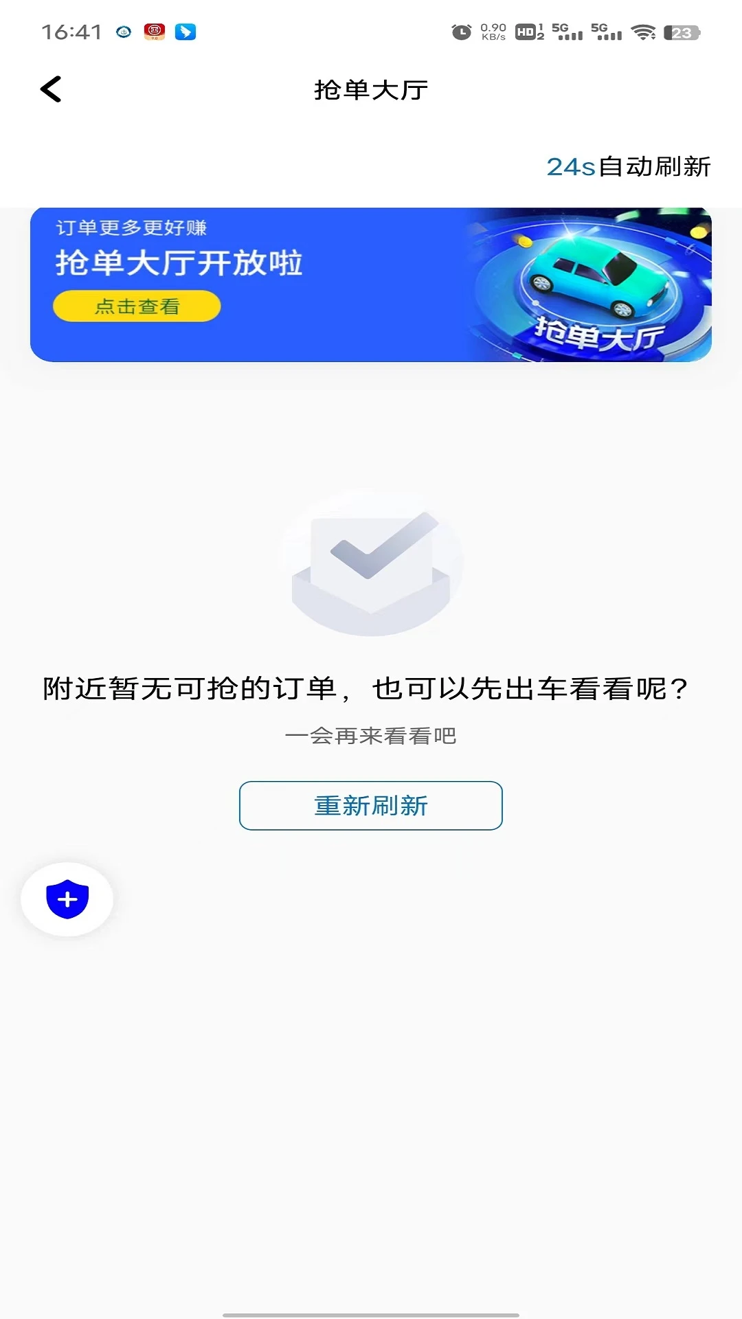 土生途行司机端钱包