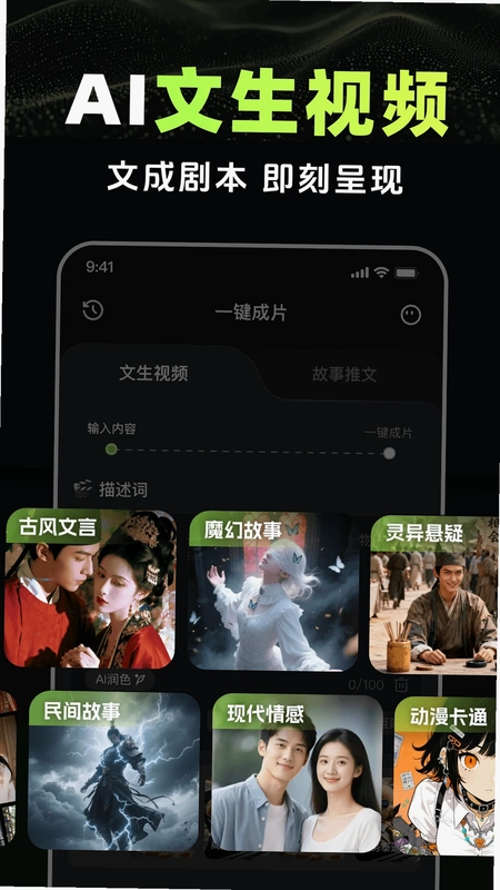 AI视频生成agent最新版预览图