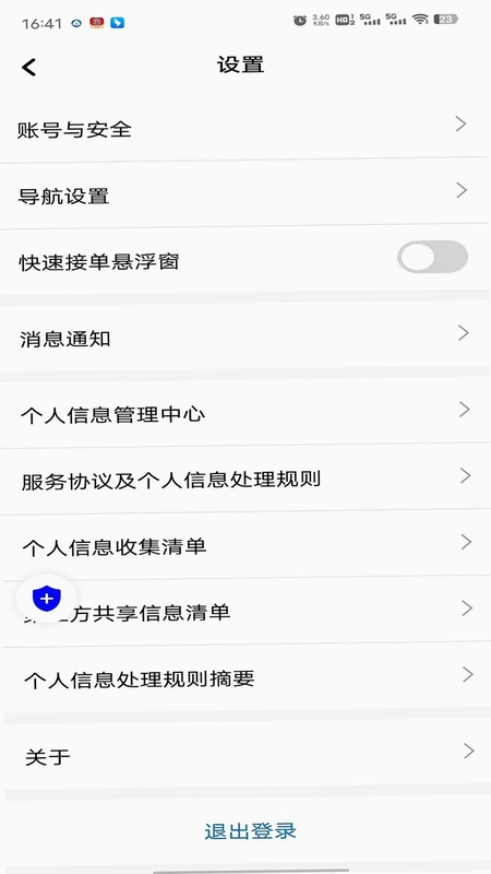 土生途行司机端预览图