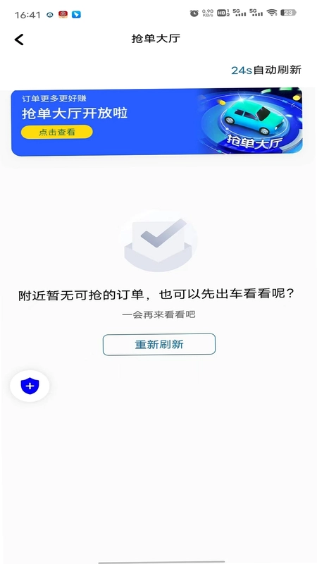 土生途行司机端预览图