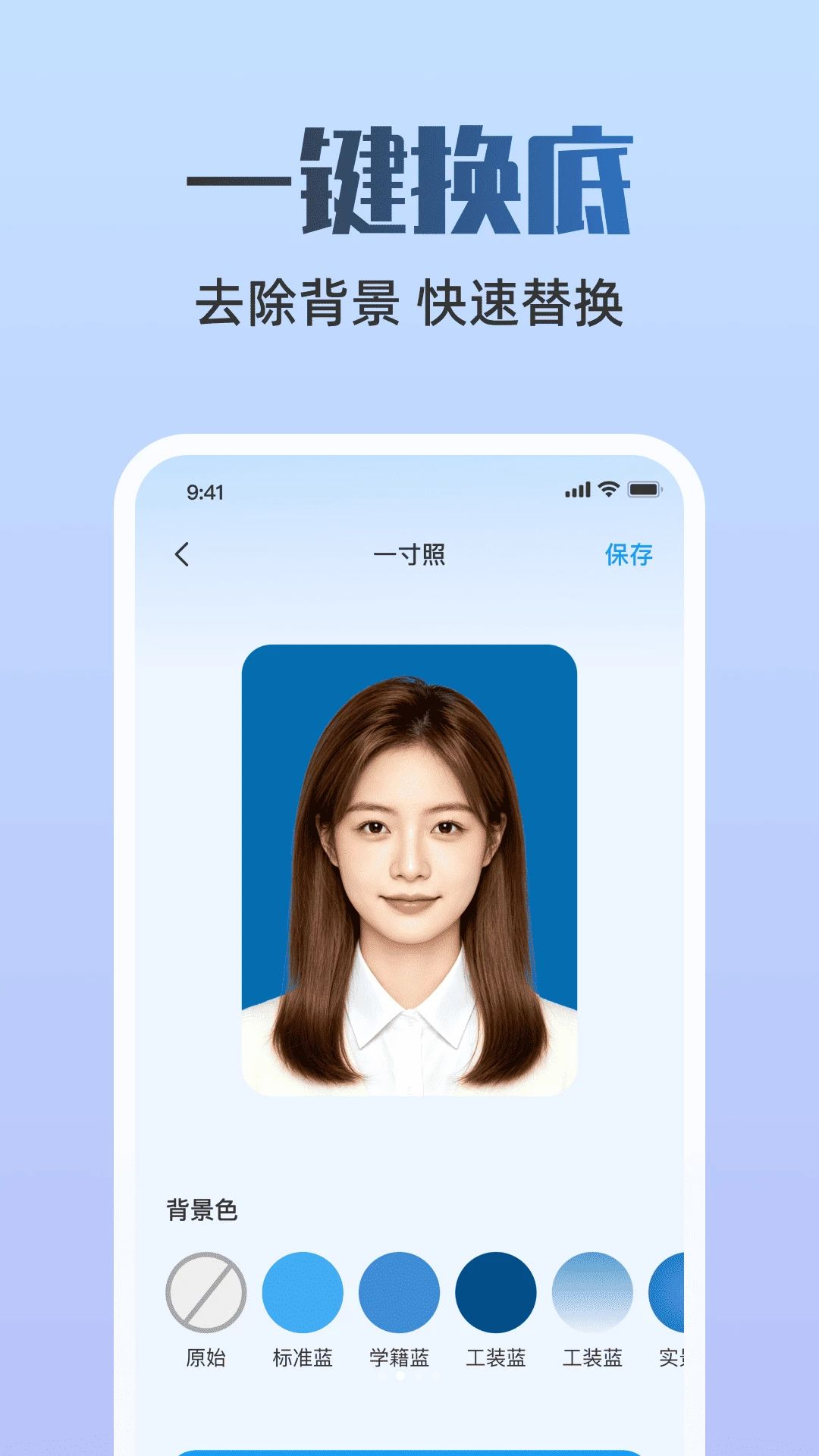 证件照背景更换步骤