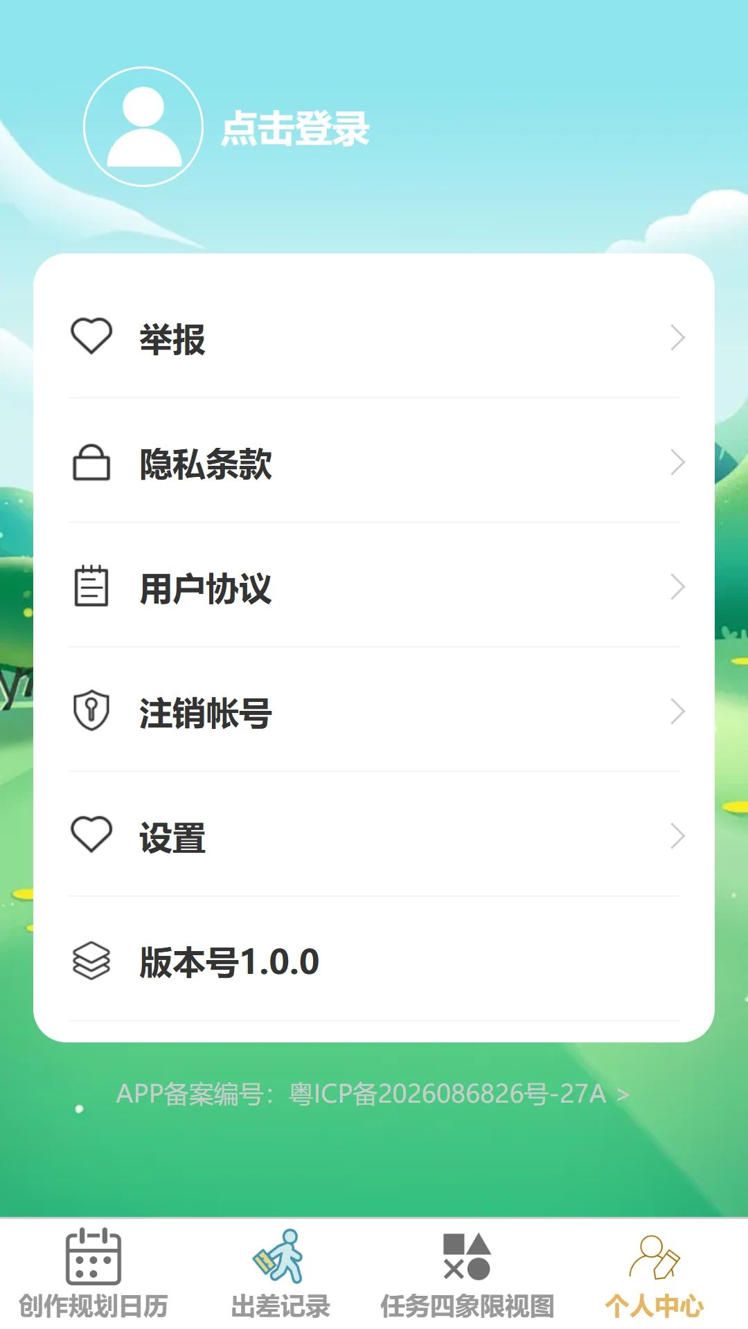 佳享快记数据同步