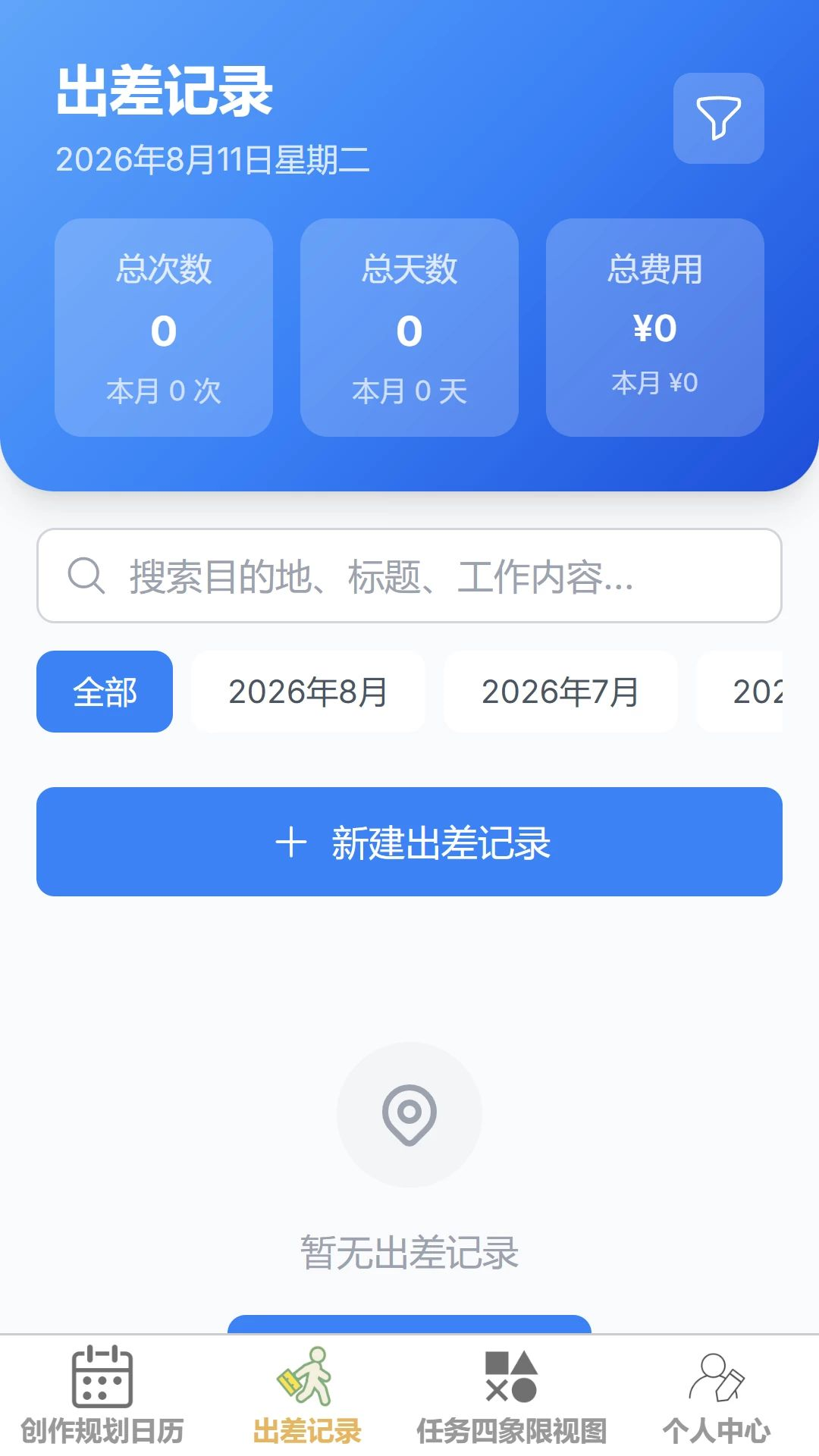 佳享快记日历视图