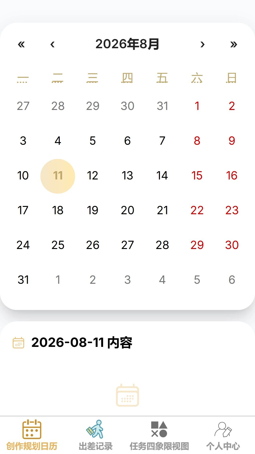 佳享快记预览图