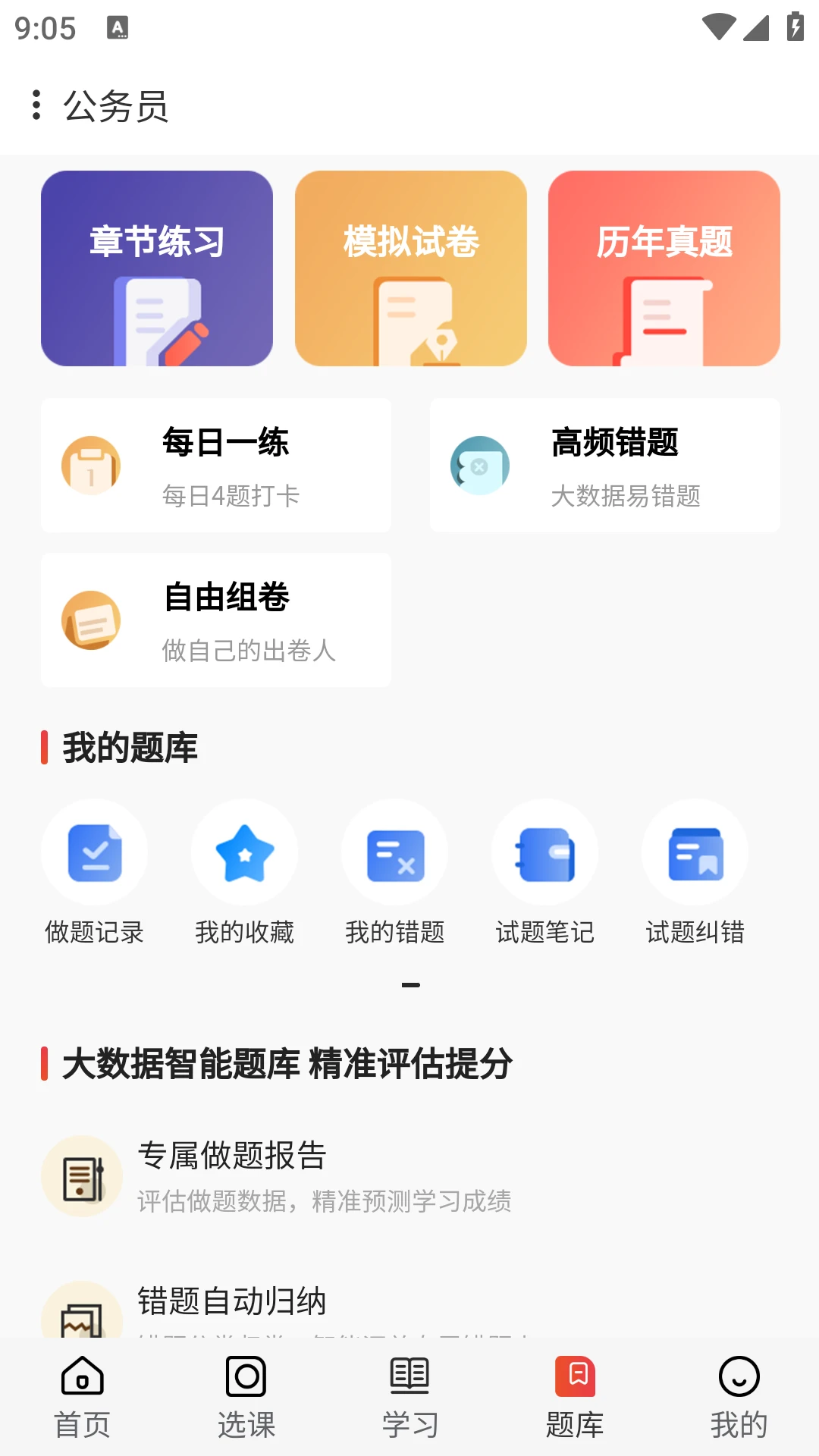 蓝图公考界面预览