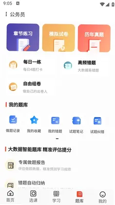 蓝图公考官方版预览图