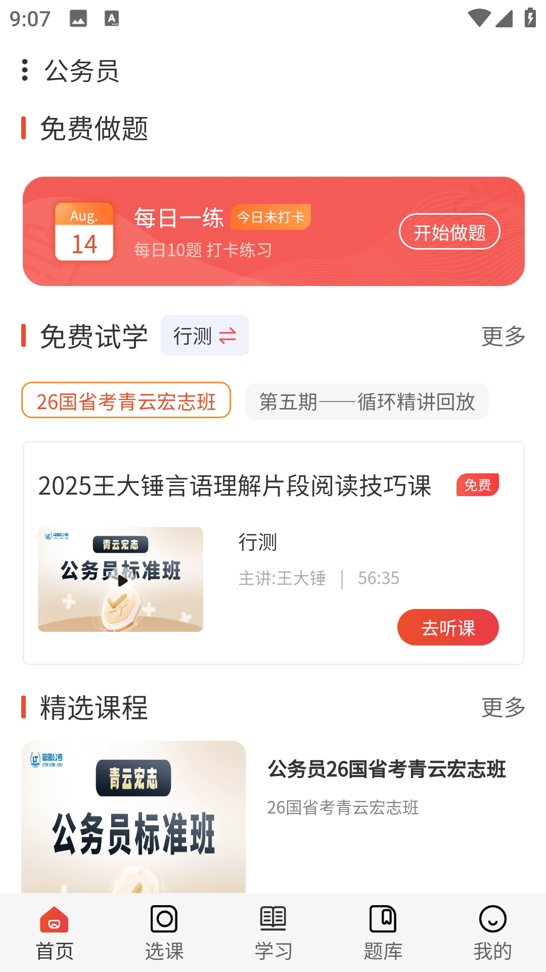 蓝图公考课程展示