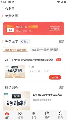 蓝图公考官方版预览图