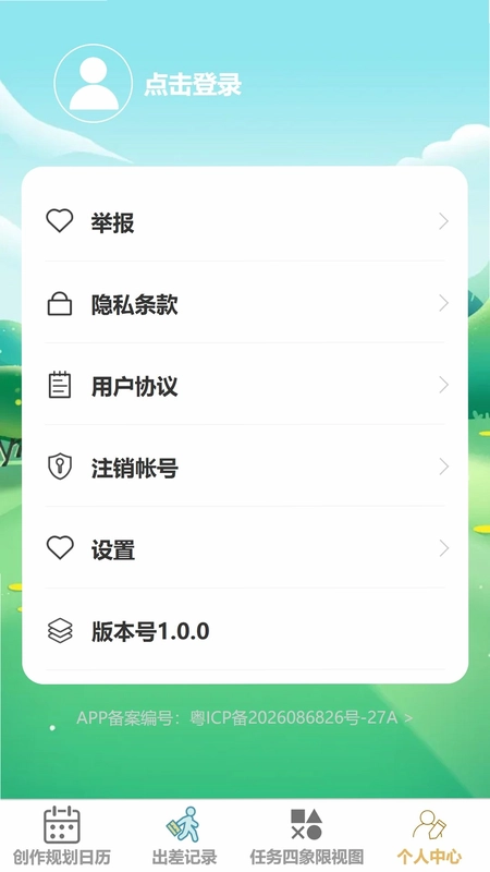 佳享快记预览图