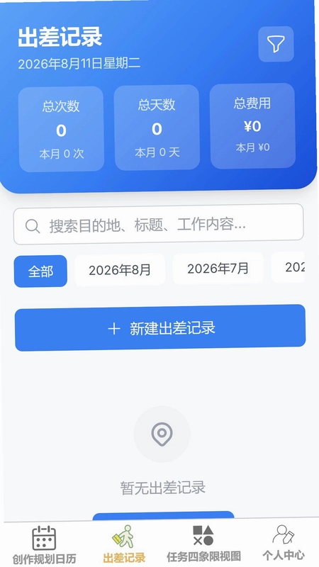 佳享快记预览图