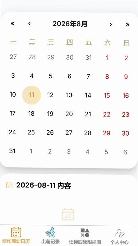 佳享快记预览图