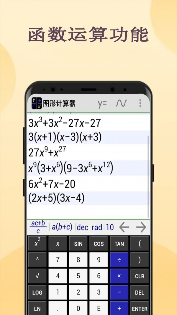 GeoGebra图形计算器