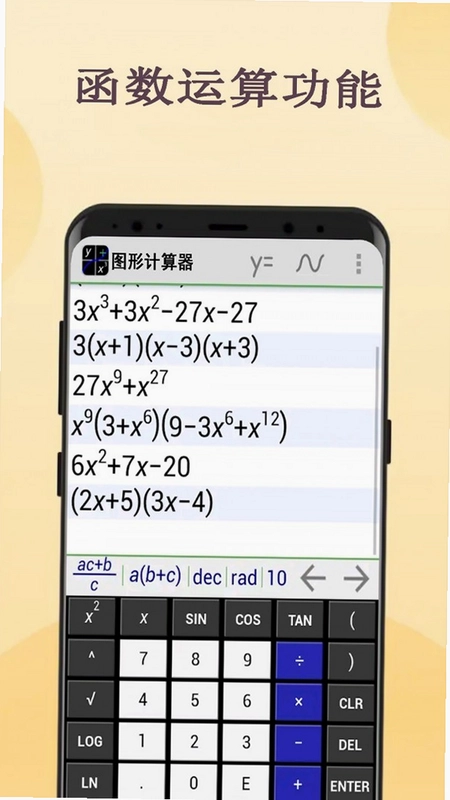 GeoGebra 图形计算器预览图