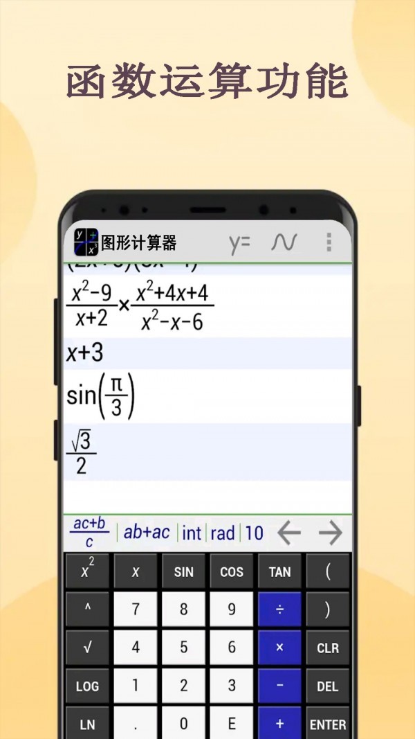 GeoGebra函数绘制