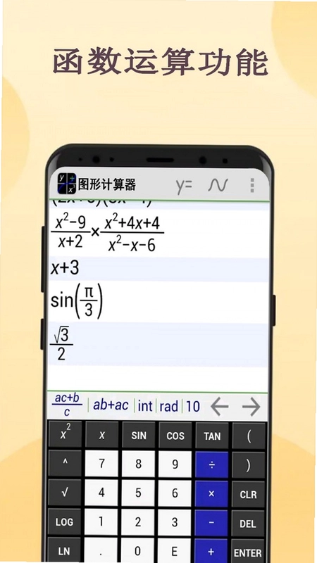 GeoGebra 图形计算器预览图