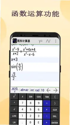 GeoGebra 图形计算器预览图