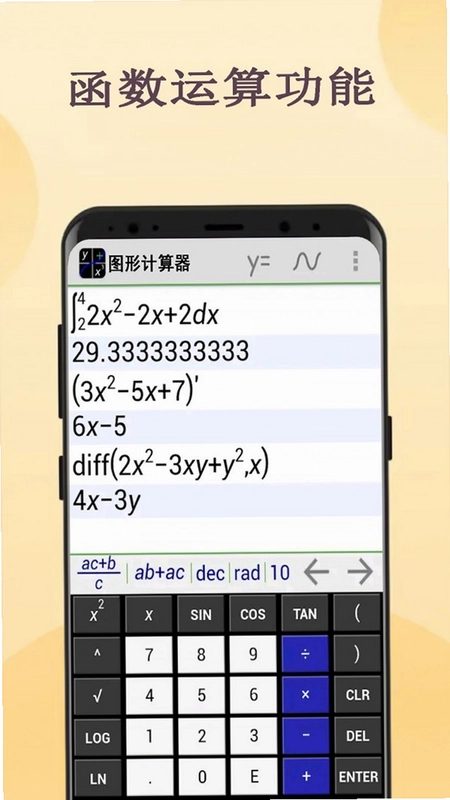 GeoGebra 图形计算器预览图