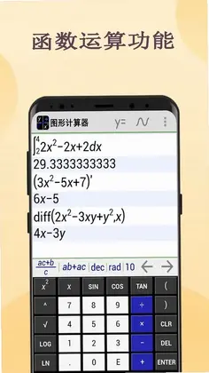 GeoGebra 图形计算器预览图