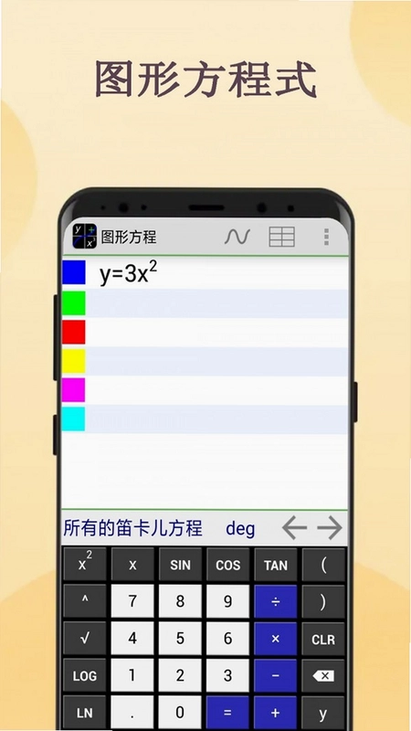 GeoGebra 图形计算器预览图