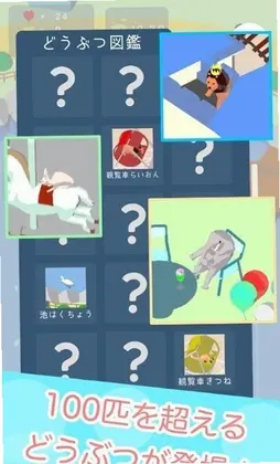动物乐园预览图