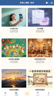 扁鹊遇见AI预览图