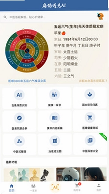 扁鹊遇见AI预览图