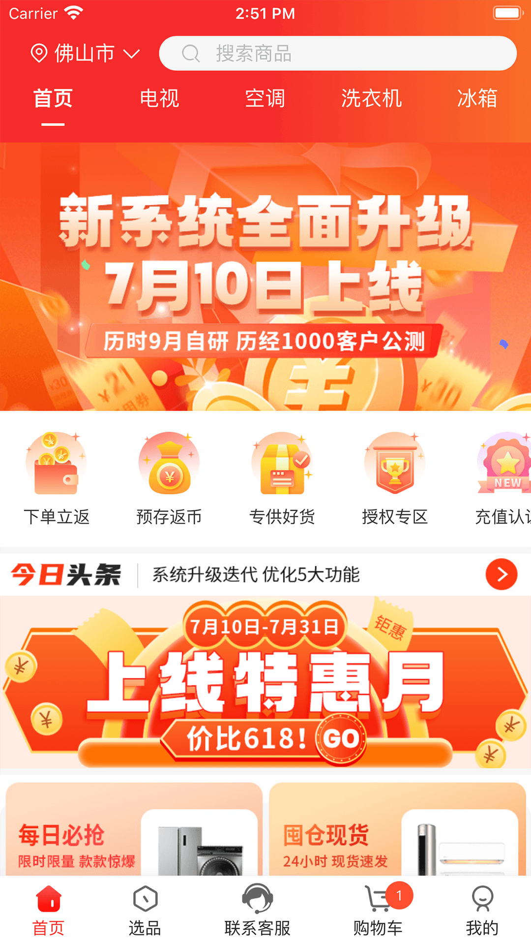 万商优选优惠活动